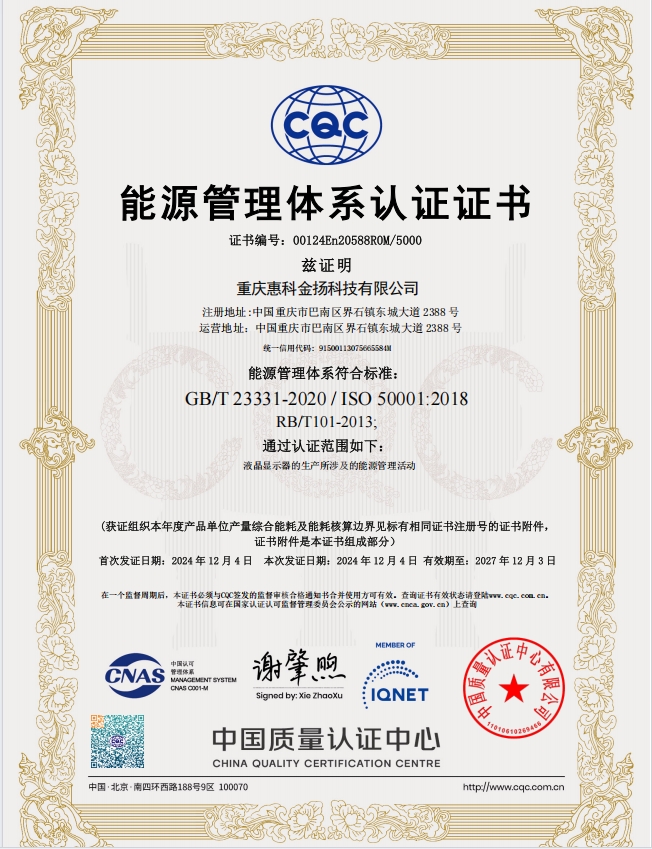 能源管理体系认证证书